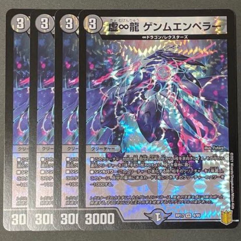 ∞龍 ゲンムエンペラー