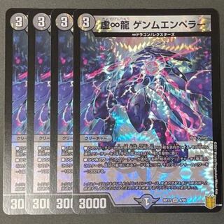 ∞龍 ゲンムエンペラー