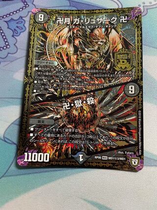 卍月 ガ・リュザーク 卍｜卍・獄・殺