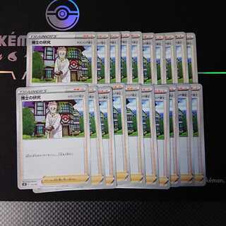 博士の研究 20枚