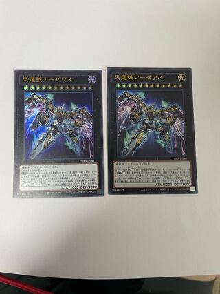 Divine Arsenal AA-ZEUS - Sky Thunder Ultra Rare Set of 2