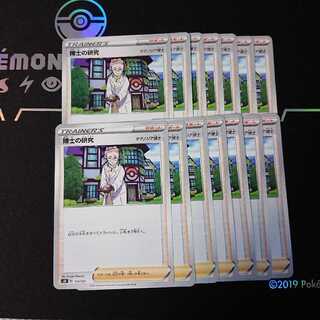 博士の研究14枚