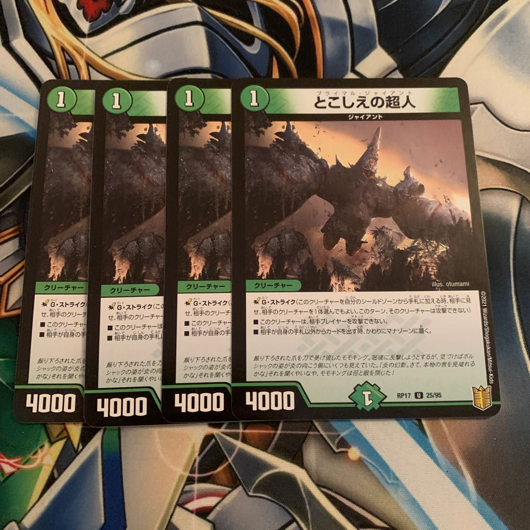 とこしえの超人　4枚