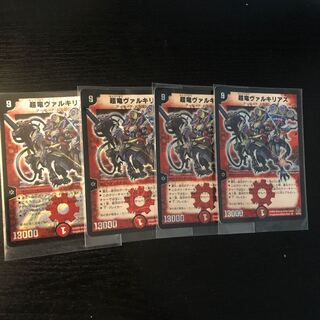 超竜ヴァルキリアス4枚セット