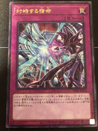 対峙する宿命 ミレニアムウルトラレア