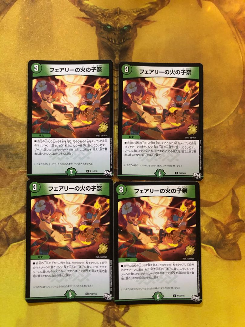 フェアリーの火の子祭 プロモ 4枚
