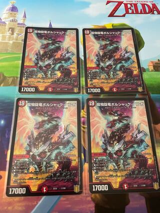 龍騎旋竜ボルシャック・バルガ　4枚セット