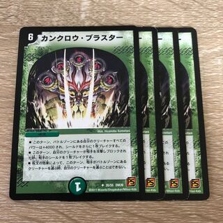 カンクロウ・ブラスター