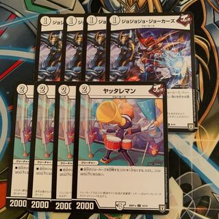 ジョジョジョ・ジョーカーズ&ヤッタレマン　各4枚