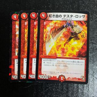 紅き血の テスタ・ロッサ　4枚