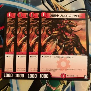 凶戦士ブレイズ・クロー　4枚