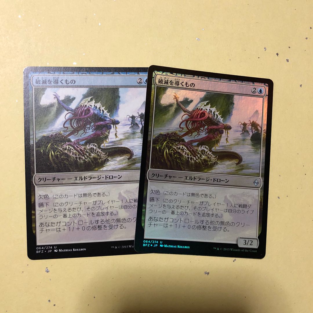 ☆破滅を導くもの二枚セット☆