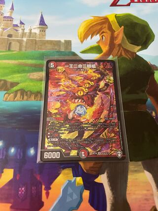 一王二命三眼槍