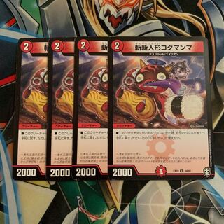 Zanzan doll Kodamanma 4 pieces