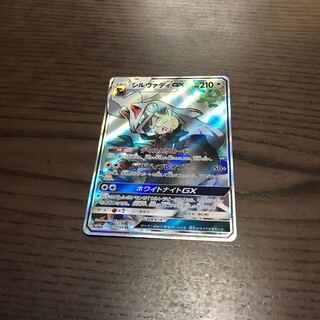 シルヴァディGX SR