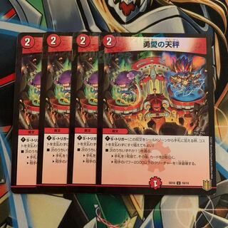 勇愛の天秤 U-foil 4枚