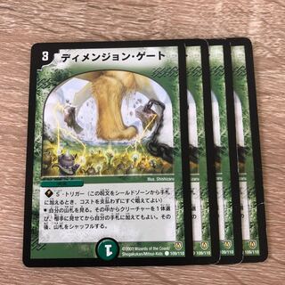 ディメンジョン・ゲート