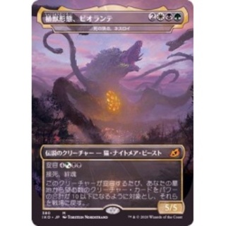 MTG 植物形態、ビオランテ Foil 非コレブ 日本語 Foil】(380)□ゴジラ□《植獣形態、ビオランテ/Biollante, Plant