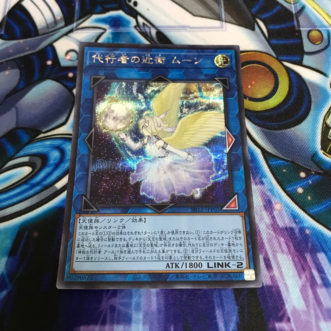 Delegate Konoe Moon Secret Hulu 366