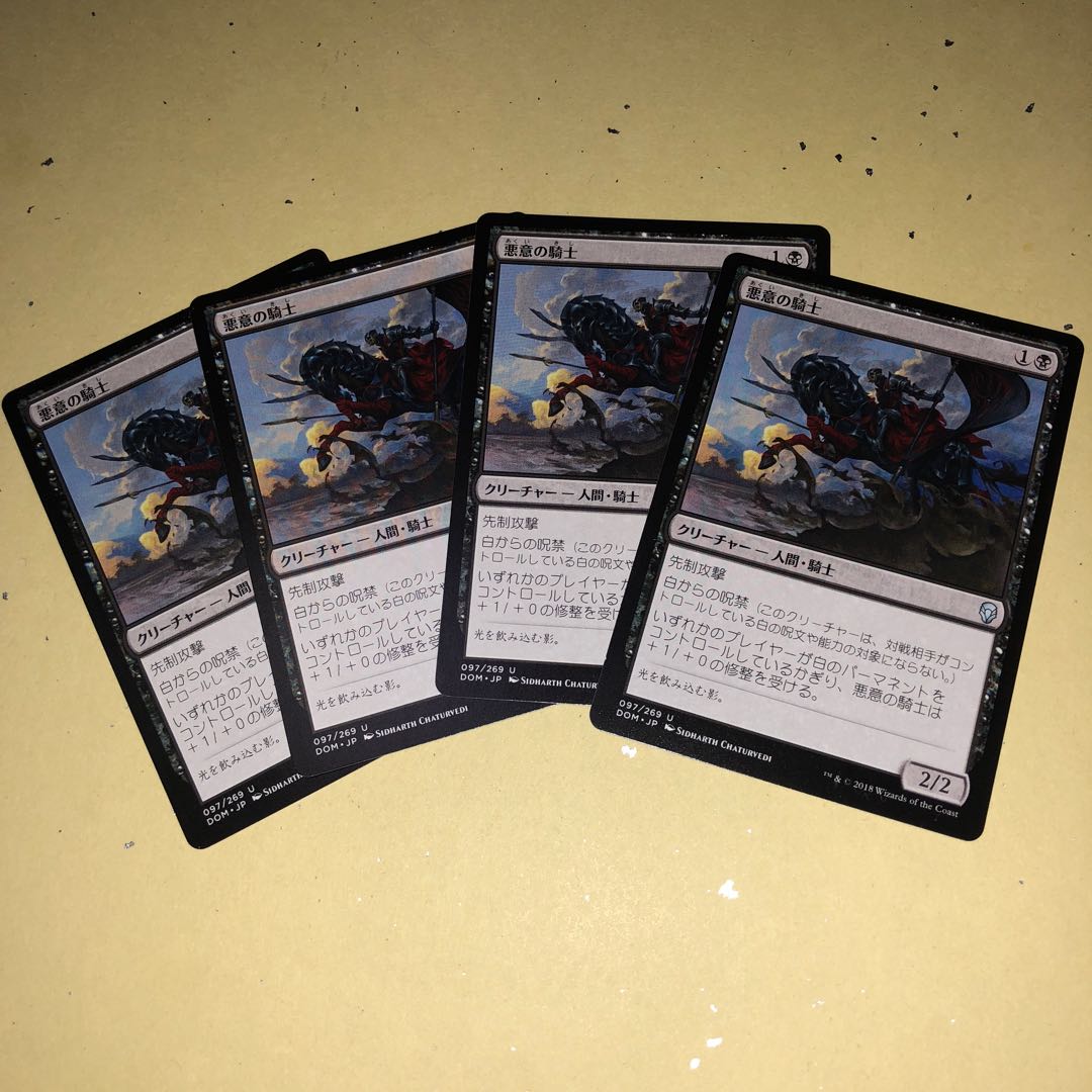 ☆悪意の騎士4枚セット☆