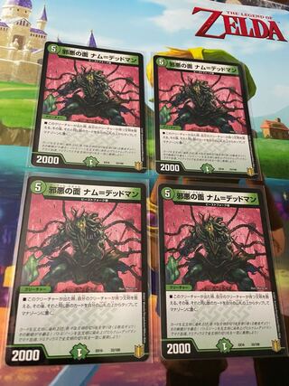 邪悪の面 ナム=デッドマン　4枚セット