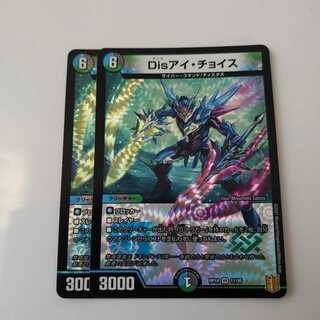 Disアイ・チョイス 2枚