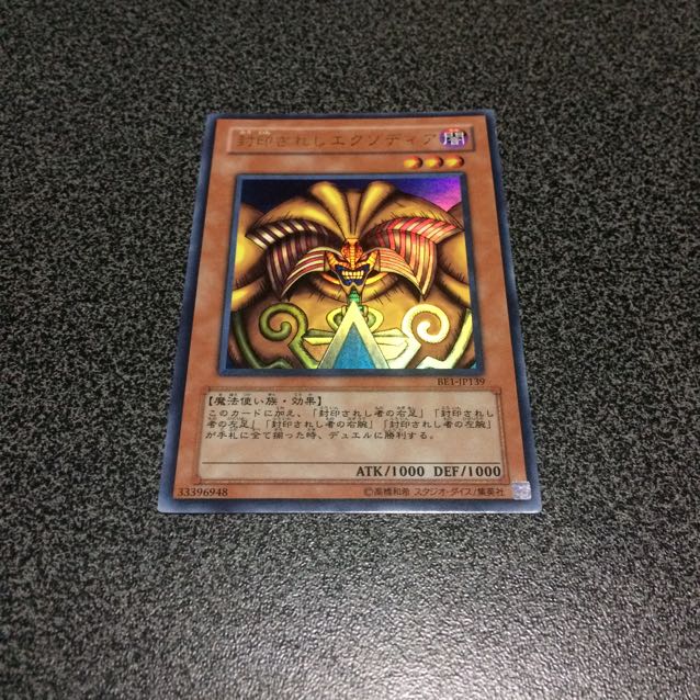 封印されしエクゾディア【UR】