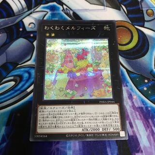 わくわくメルフィーズ シークレットレア　Hulu 367