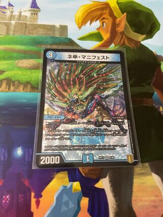 ネ申・マニフェスト