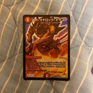 メガマナロックドラゴン