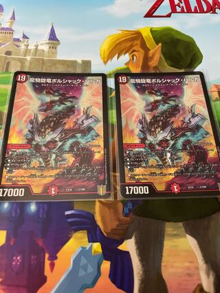 龍騎旋竜ボルシャック・バルガ　2枚セット