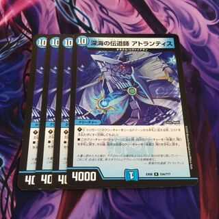 深海の伝道師 アトランティス