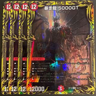 暴走龍 5000GT(20thレア仕様) A