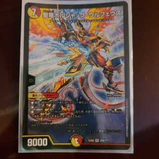 聖竜ボルシャック・ウルフェウス