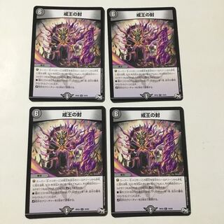 戒王の封 4枚セット