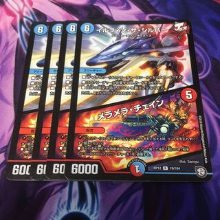 イルフィン・ザシバー/メラメラ・チェイン