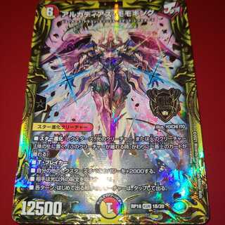 アルカディアス・モモキング(20thSPレア仕様)