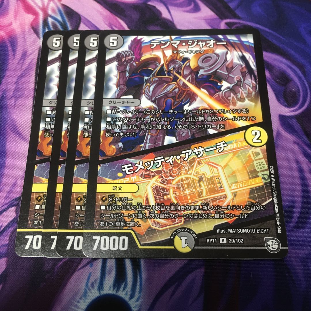 テンマ・ジャオー｜モメッティ・アサーチ