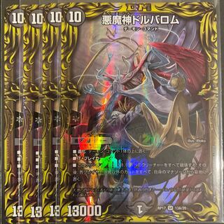悪魔神ドルバロム(20thレア仕様) A