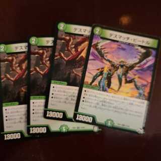 デスマッチ・ビートル