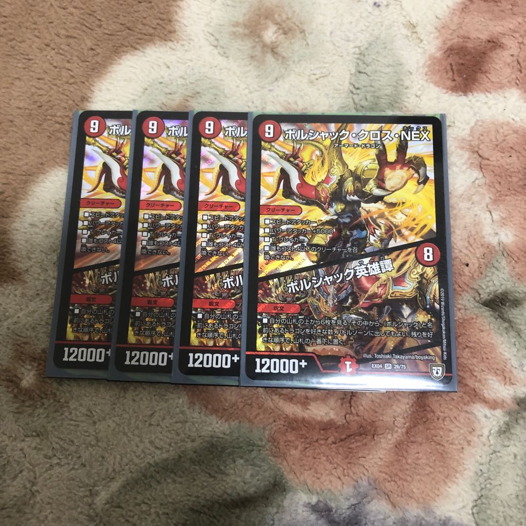 ボルシャック・クロス・NEX|ボルシャック英雄譚 SR