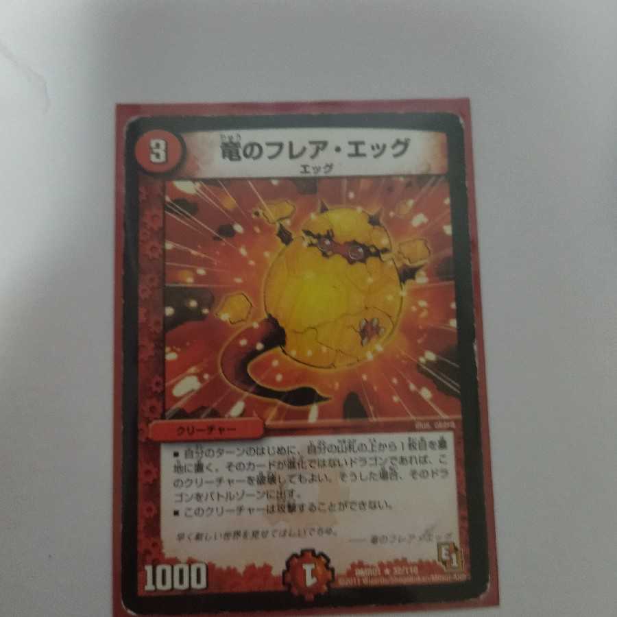 竜のフレア・エッグ