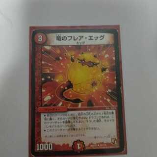 竜のフレア・エッグ