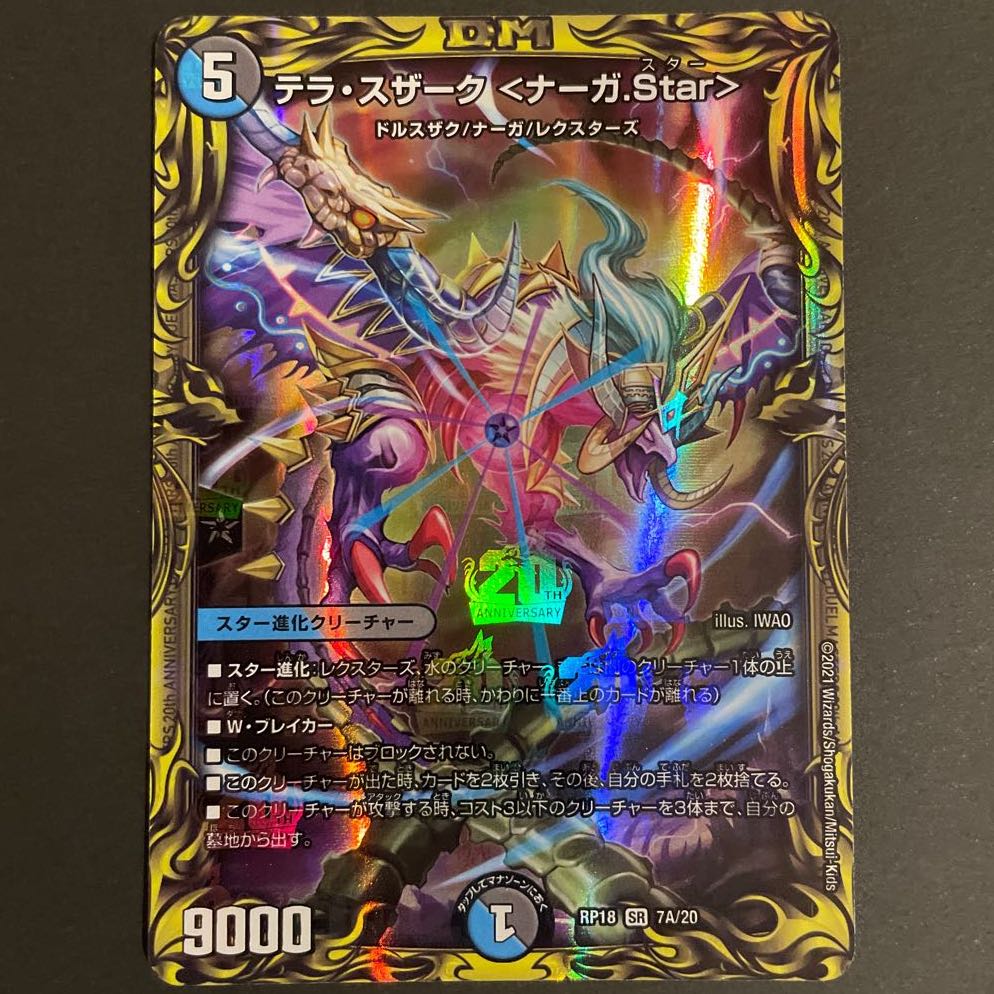 BRANCH様専用　テラ・スザーク <ナーガ.Star>(20thレア仕様) A