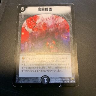 魔天降臨 状態不良