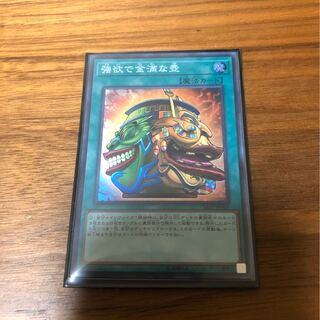 強欲で金満な壺