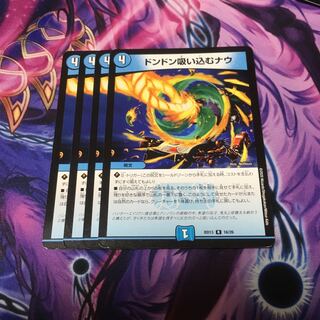 ドンドン吸い込むナウ