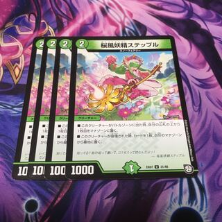 桜風妖精ステップル