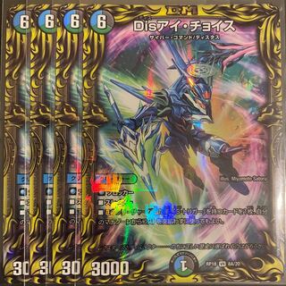 Disアイ・チョイス(20thレア仕様) A