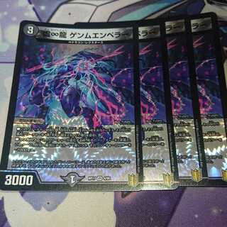 虚∞龍 ゲンムエンペラー